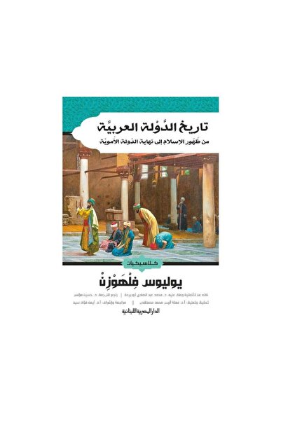 Roouckan History of the Arab State from the Rise of Islam to the End of the U...