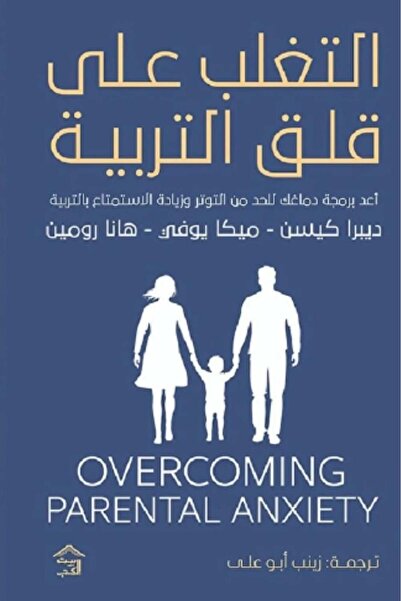 Roouckan Overcoming Parenting Anxiety - Original Edition