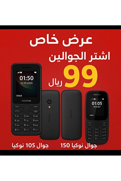 Nokai Combo offer on Nokia 105 with Nokia 150