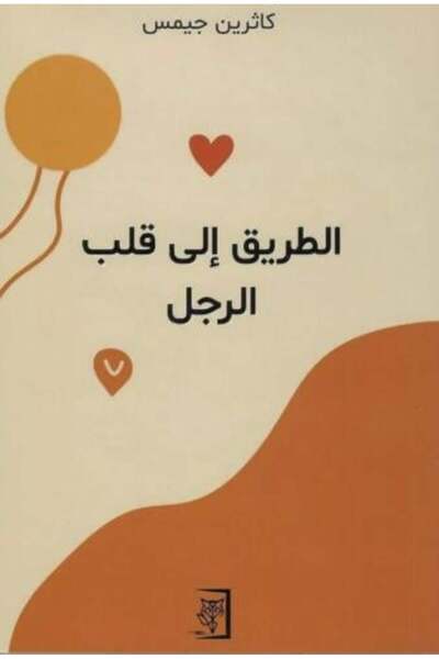 moulhm The Way to a Man's Heart