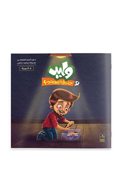 Dar Fonon وليد وحذائه المذهل