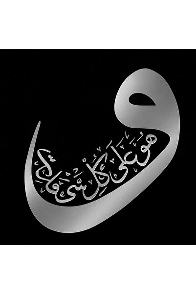 AlpiLeo ملصق خط الحرف الفايف (V) |   آية الله ذات القوة في كل شيء' من القرآن ...