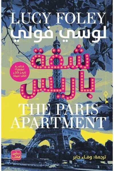 Book شقة باريس