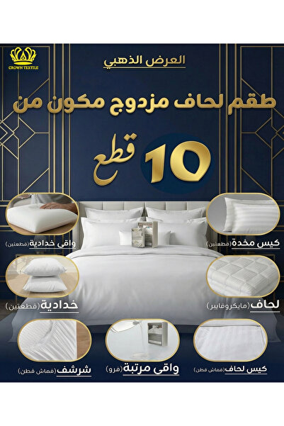 Crown Textile 💤 Luxury Hotel Duvet Set – Striped Cotton (5 pieces + 5 free gifts)