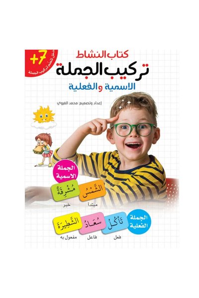 Dar Al-Buragh Syntax Game - Sentences Creation and Arrangement For Kids - Arabic
