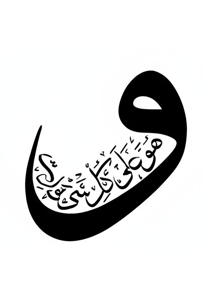 AlpiLeo ملصق خط الحرف الفايف (V) |   آية الله ذات القوة في كل شيء' من القرآن ...