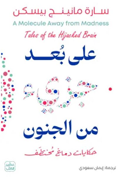 Book One step away from madness