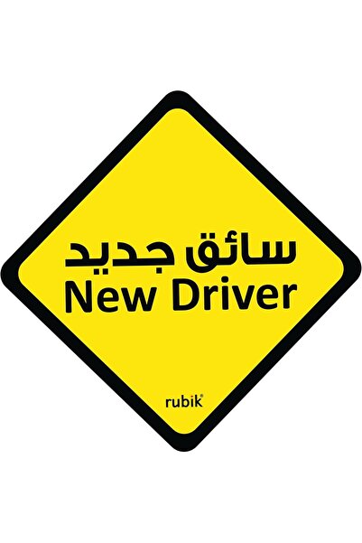RUBIK ملصق إشارة سيارة مغناطيسي للسائق الجديد، إنجليزي عربي (12 سم × 12 سم)، ...