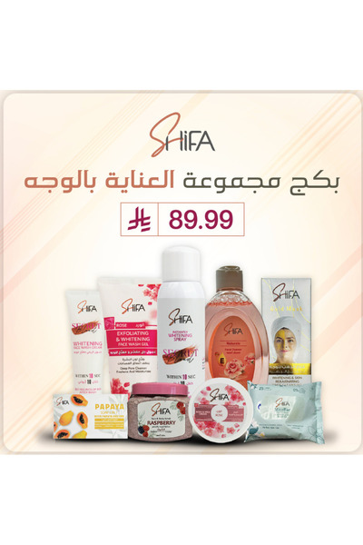 Shifa بكج مجموعة العناية بالوجه