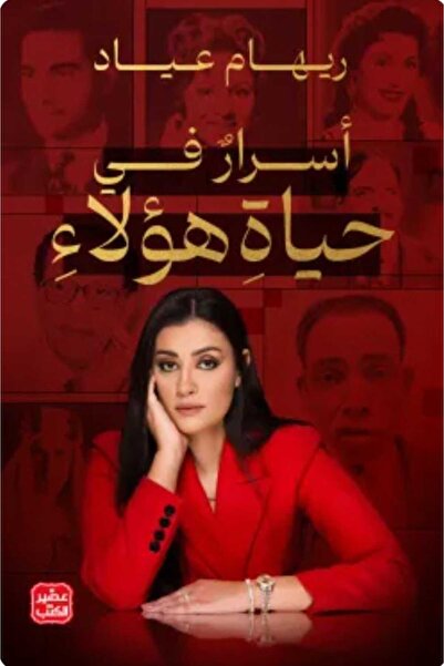 Book Secrets in the lives of these people