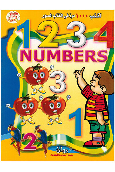 Book اكتب 1000 مرة في الكتاب المصور 1234 الألرقام الإنجليزية