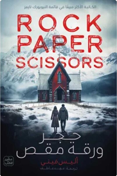 Book حجر ورقة مقص