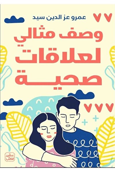 Book A perfect description of healthy relationships