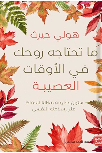 Book What your soul needs in difficult times