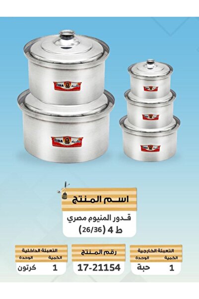tiba Egyptian aluminum pots, 5-piece set, Gulf style, size 26/36