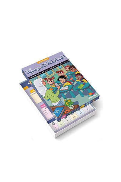 Dar Fonon مسابقة المدرسة (المستوى 1)