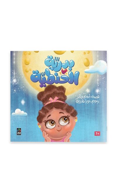 Dar Fonon بدرية الحنطية