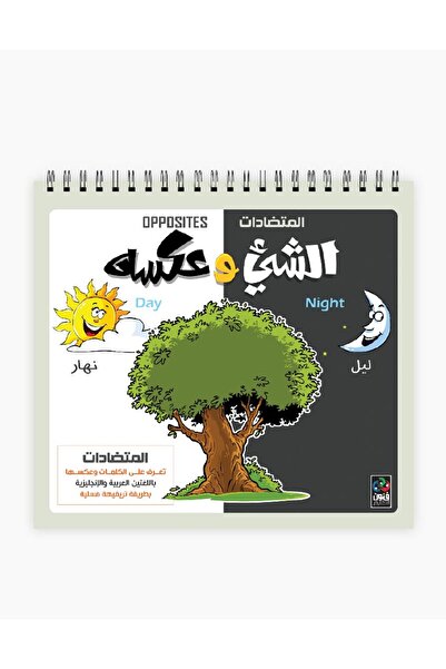 Dar Fonon الأضداد (الشيء ونقيضه)