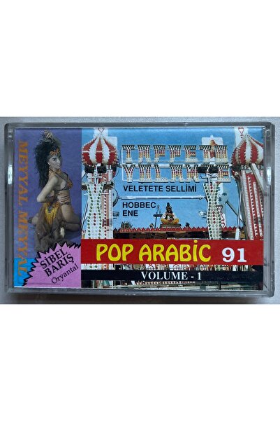 Raks بوب عربي 91 المجلد الأول ميال ميال كاسيت (كاسيت طباعة ورقية أصلي)