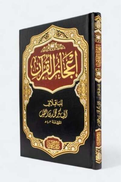 Roouckan اعجاز القران - طبعة اصلية