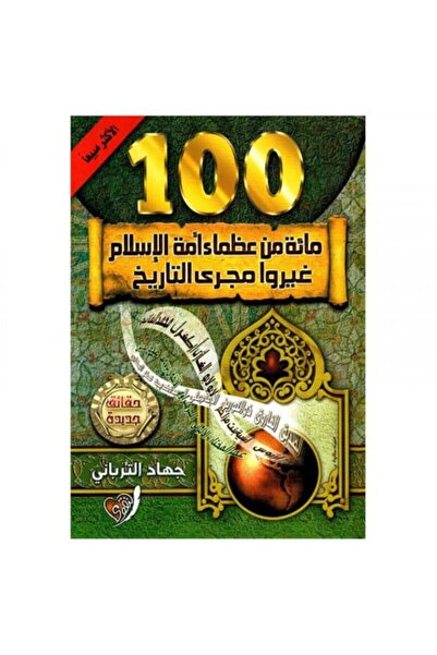 Roouckan 100 Great Figures of the Islamic Nation - Original Edition