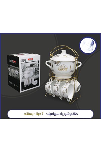 ALSAHA 7-piece ceramic soup set with stand - Ramadan Kareem