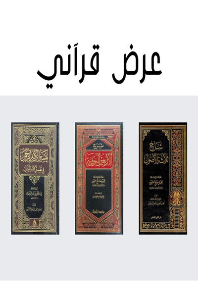 Book بكج قرآني