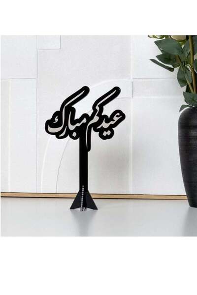 Story of candle رمضان ، أستاند خشبي رمضاني بعبارة "عيدكم مبارك" (أسود)