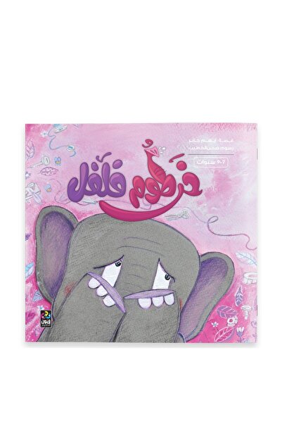 Dar Fonon جذع الفلفل