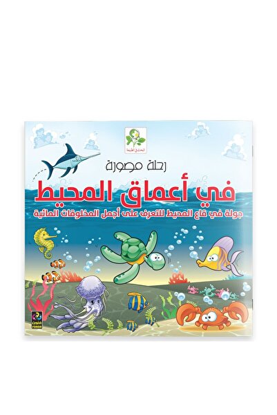 Dar Fonon رحلة مصورة إلى أعماق المحيط