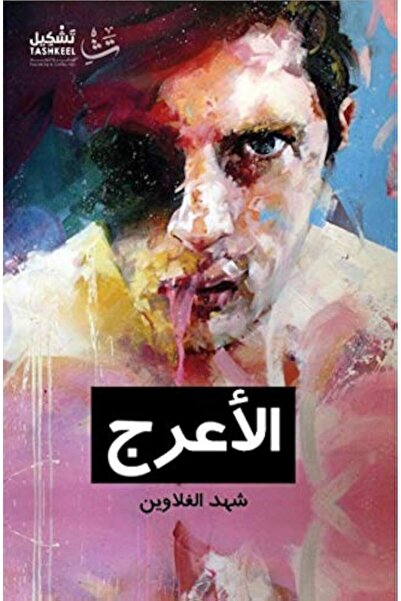 Tashkeell Al-A'raj (The Lame)