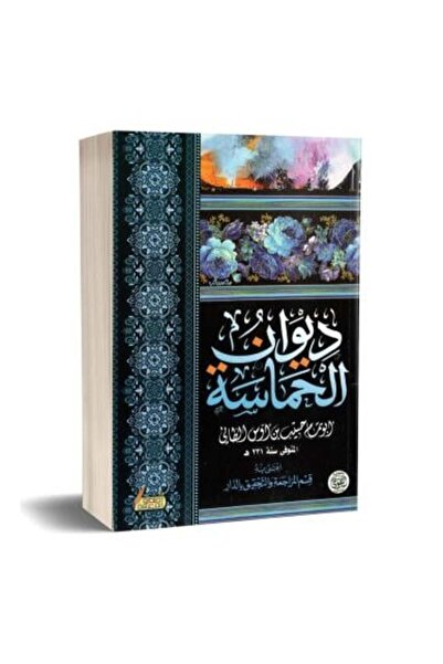 Roouckan Diwan al-Hamasa - Original Edition