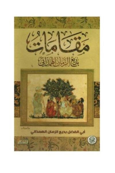 Roouckan مقامات بديع الزمان الهمذاني- طبعة اصلية
