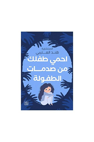 Roouckan Protect your child from childhood trauma - Original Edition