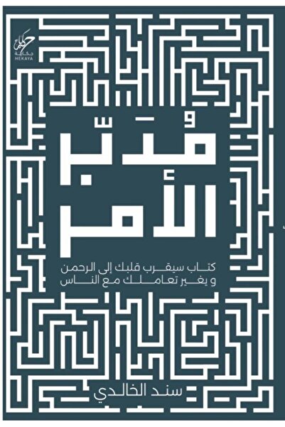 Roouckan مدبر الامر - طبعة اصلية