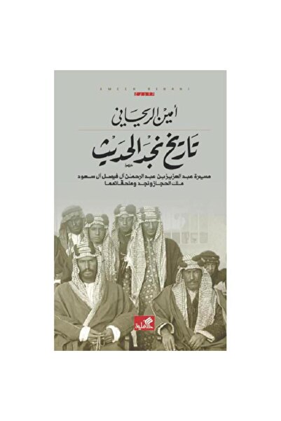 Roouckan Modern History of Najd - Original Edition