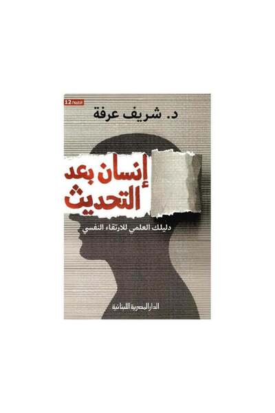 Roouckan Humanity After the Update: Your Scientific Guide to Psychological Ad...