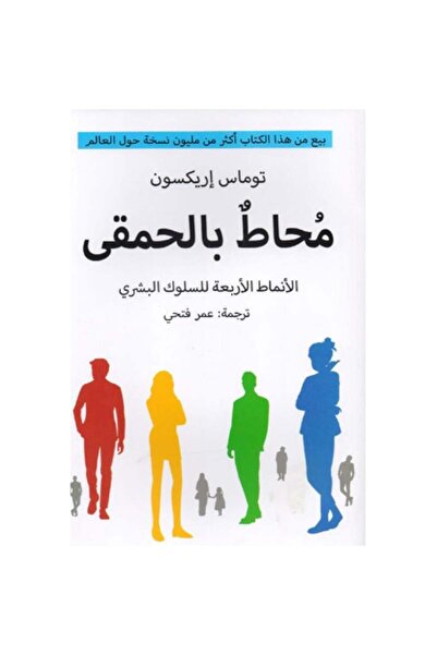 Roouckan Surrounded by Fools - Original Edition