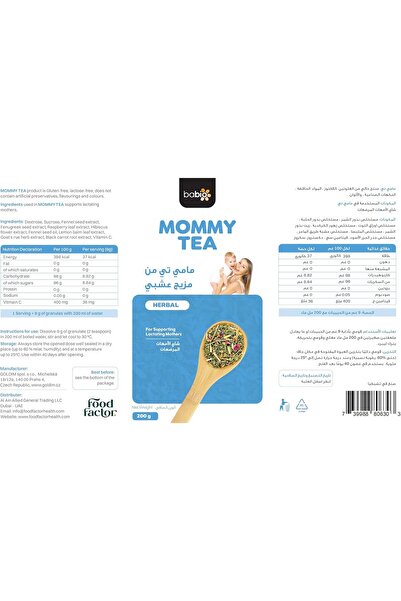 Food factor شاي بابيو للأمهات - دعم الرضاعة الطبيعية بالأعشاب 200 غرام (22 حصة)