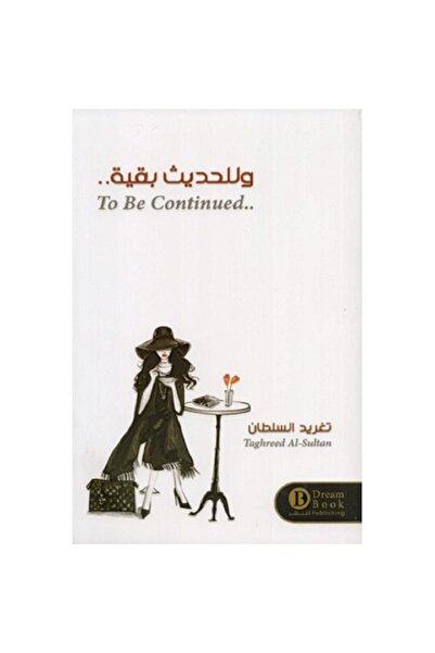 Book وللحديث بقية