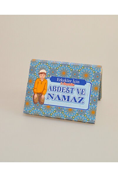 Bilenler كتيب تعليمي ثلاثي الأبعاد عن الأداء للوضوء والصلاة للأولاد – كتاب إس...