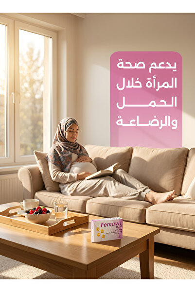 White flower مكمل غذائي Femavit pluse capsules فيمافيت بلس - دي اتش اي , حمض الفوليك , حديد , فيتامين د3, اليود