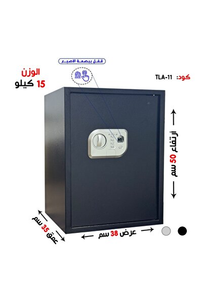 TLA خزنة سمارت بوزن ( 15 كغ ) بصمة اصبع