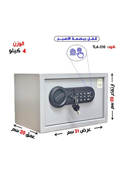 TLA خزنه تجوري سمارت بوزن ( 4 كغ ) بصمة