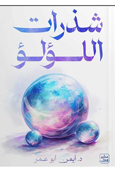 Book Pearl Fragments - A journey into the depths of the human soul and an und...