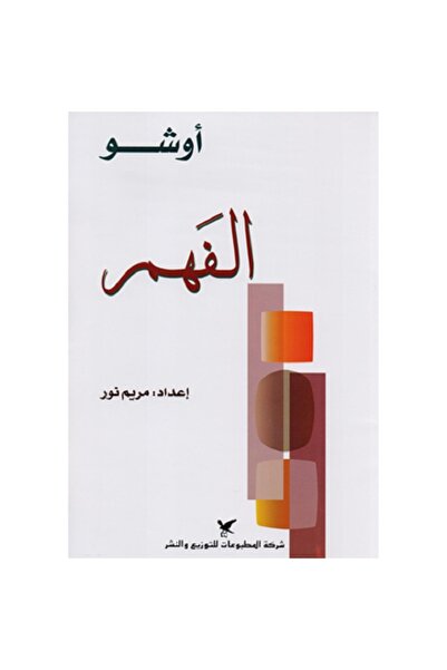 Book Understanding by Osho