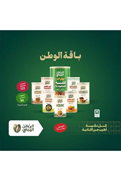 alrukn alyemeni باقة الوطن