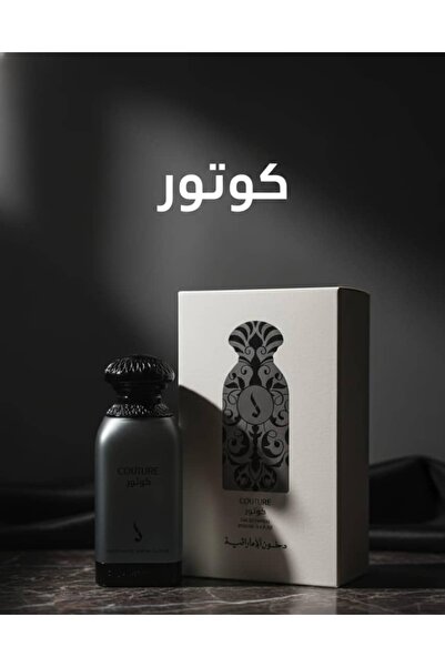 dkhoon alemiratia عطر كوتور من دخون الاماراتيه 100 مل للجنسين الاصلي