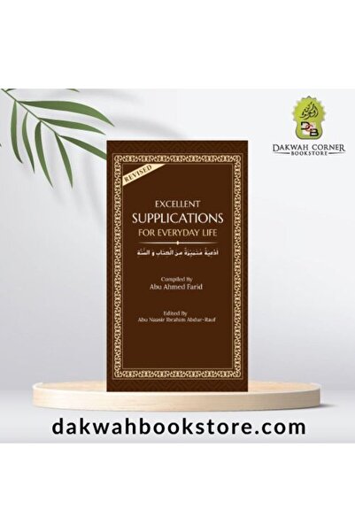 Dawah Cornor Bookstore أدعية رائعة للحياة اليومية (مُنقَّحة)
