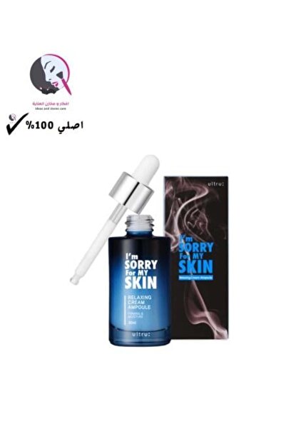 I'm Sorry For My Skin أنا آسف لبشرتي المريحة - 30 مل